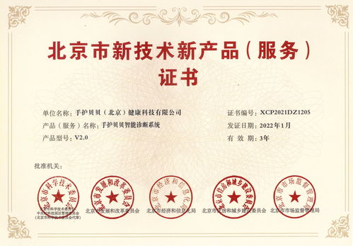 兒童健康管理創(chuàng)新企業(yè)手護貝貝榮獲北京市新技術(shù)新產(chǎn)品證書